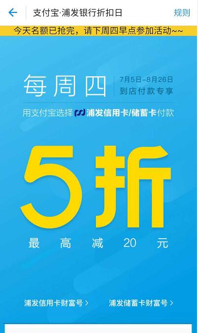 浦发银行卡支付宝支付周四享5折最高立减20元 优惠卡券 优惠福利  第3张