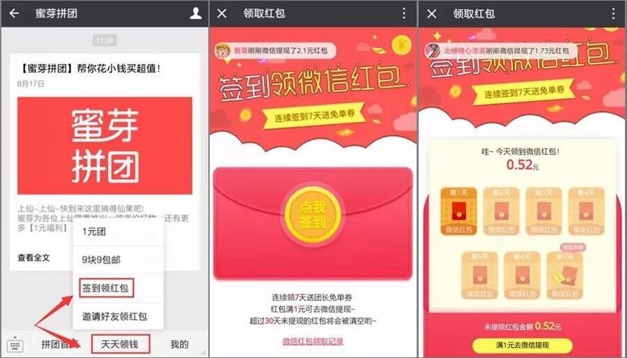 蜜芽拼团签到3天送1元以上微信红包奖励 微信红包 活动线报  第3张
