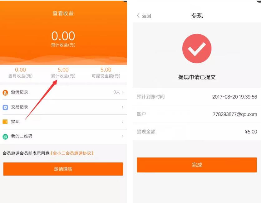 金小二App注册认证送5元支付宝红包奖励 支付宝红包 活动线报  第3张