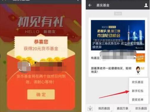 嘉实基金初见有礼新开户送随机货币基金红包 0撸羊毛 理财羊毛  第3张