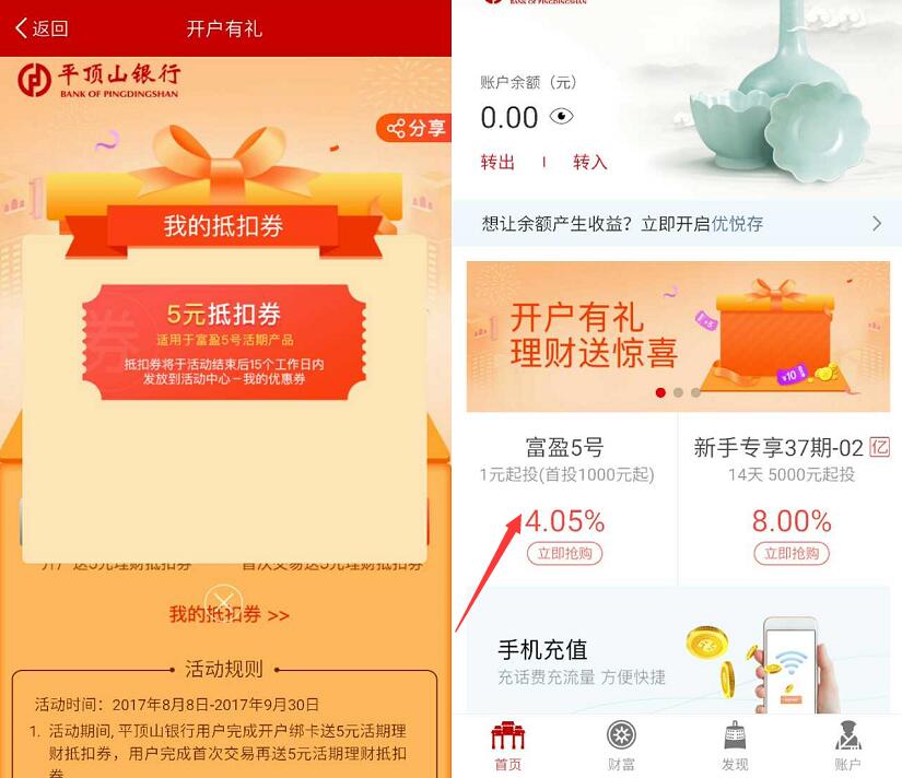 平顶山银行直销银行开户送10元现金红包奖励 投资羊毛 理财羊毛  第3张