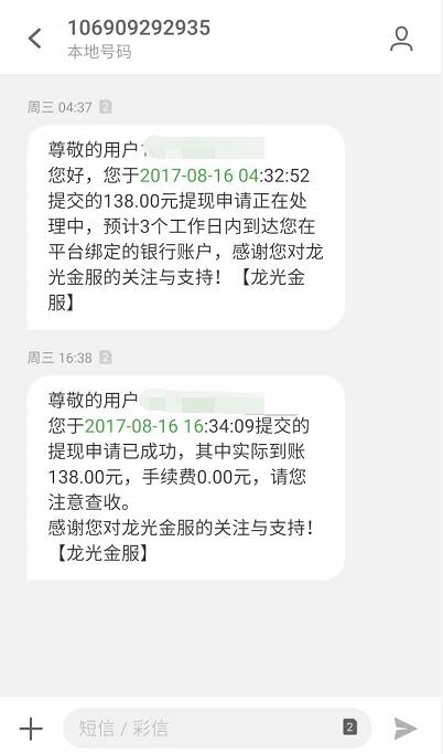 【通知】龙光金服邀请送现金已经到账，邀请活动提前结束 0撸羊毛 通知反馈  第2张
