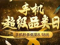 京东818手机节6期白条免息领券最高立减888元