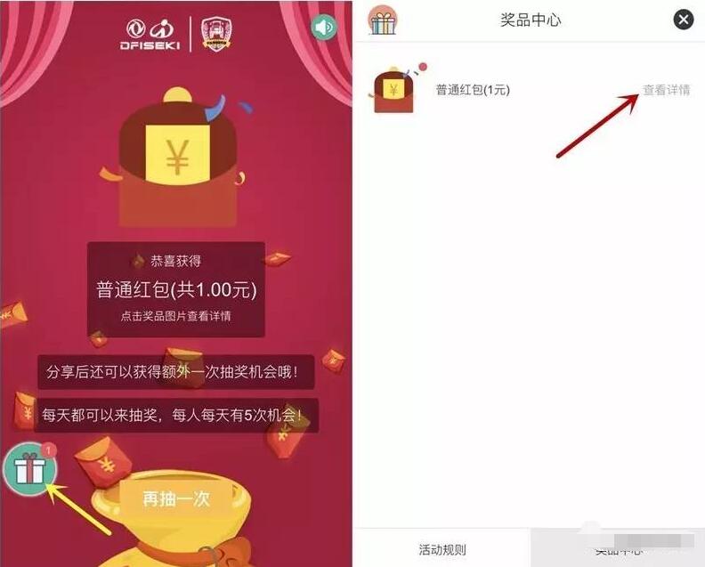 农业英雄俱乐部摇一摇抽奖送1元微信红包 微信红包 活动线报  第3张