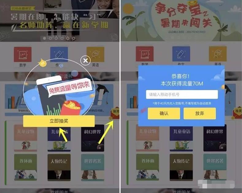 和教育APP暑期大爬梯抽奖送移动70M 150M流量 免费流量 活动线报  第3张