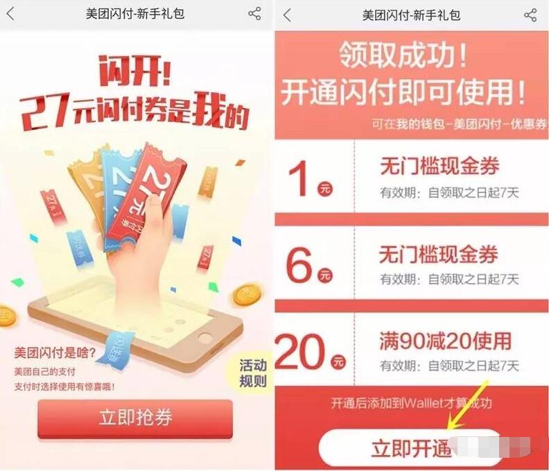 Apple Pay用户开通美团闪付送27元闪付券 优惠卡券 优惠福利  第3张