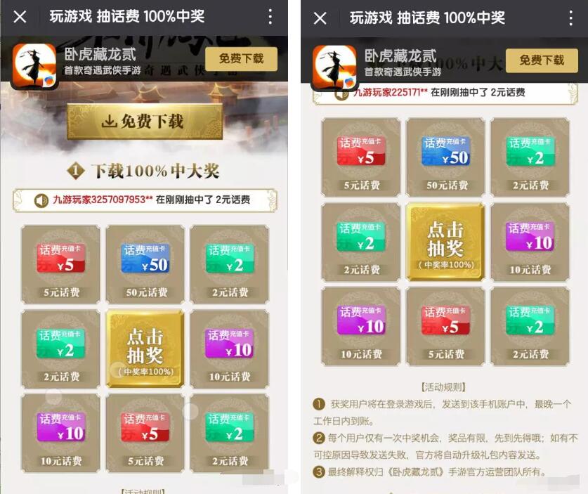 阿里游戏卧虎藏龙贰App登陆抽奖100%送2 50元话费 免费话费 活动线报  第3张