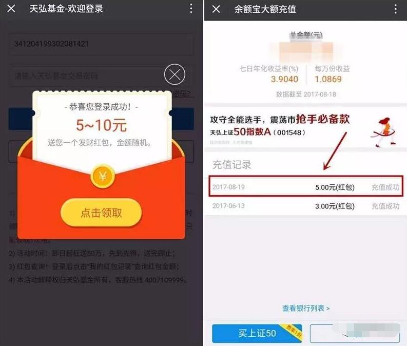 天弘基金找优惠免费领取5 10元支付宝红包 支付宝红包 活动线报  第4张