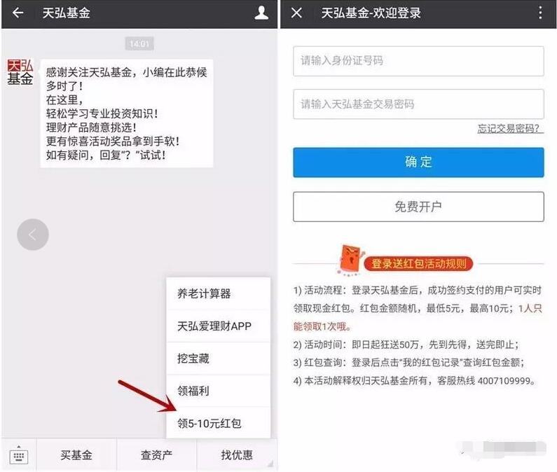 天弘基金找优惠免费领取5 10元支付宝红包 支付宝红包 活动线报  第3张
