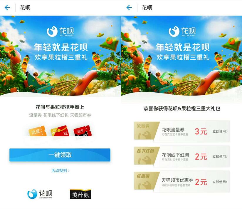 支付宝花呗果粒橙三重礼送2元线下支付红包 优惠卡券 优惠福利  第3张