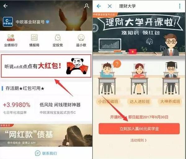 支付宝中欧基金财富号签到打开送2 66元基金红包 0撸羊毛 理财羊毛  第3张