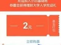 支付宝中欧基金财富号签到打开送2 66元基金红包 0撸羊毛 理财羊毛  第1张
