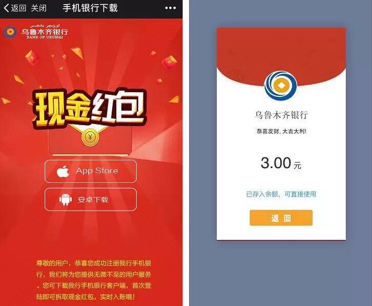 乌鲁木齐银行注册手机银行送3 200元现金红包 0撸羊毛 理财羊毛  第3张
