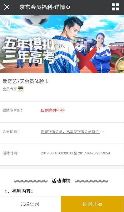京东PLUS会员每天中午抢7天爱奇艺会员 免费会员VIP 活动线报  第3张