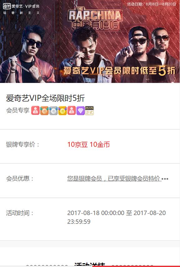 中国有嘻哈爱奇艺会员VIP全场限时5折 免费会员VIP 优惠福利  第3张