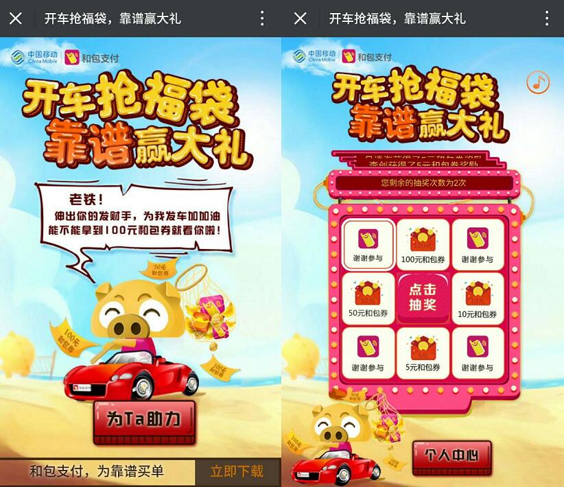 中移动和包开车抢福袋抽奖送最高100元和包电子券 免费话费 活动线报  第3张