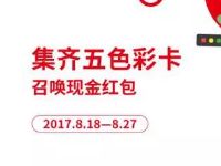 哈罗单车集齐五色彩卡送26.66元现金红包奖励