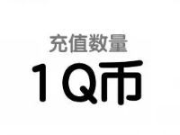 皇室战争全球共迎2V2回归注册登陆送1-666个Q币