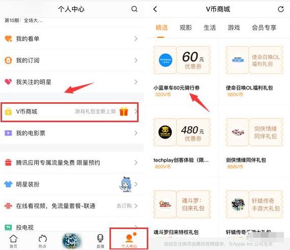 腾讯视频V币对换60元小蓝单车骑行礼包 出行优惠券 优惠福利  第2张