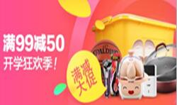 天猫超市开学狂欢节后惠无期，满99 50！ 天猫淘宝 电商活动  第1张