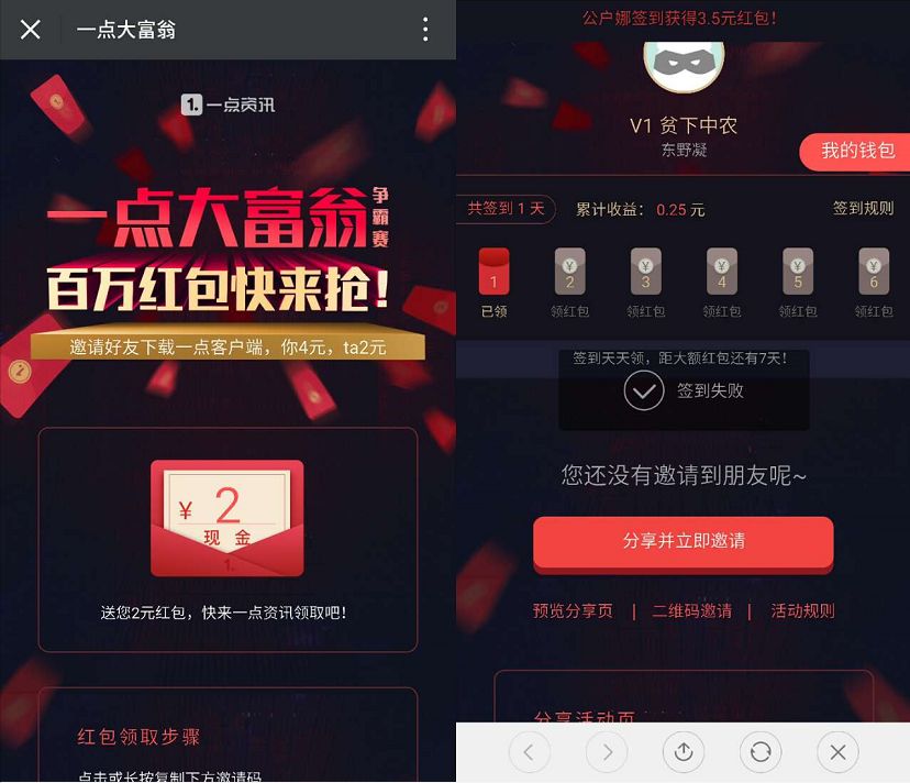 一点资讯App一点大富翁争霸赛签到最少送1元现金红包 支付宝红包 活动线报  第4张