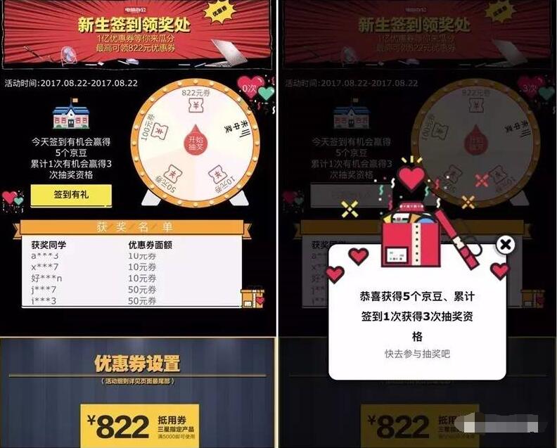 京东新生签到处签到抽奖送5个京豆 京东 优惠福利  第3张