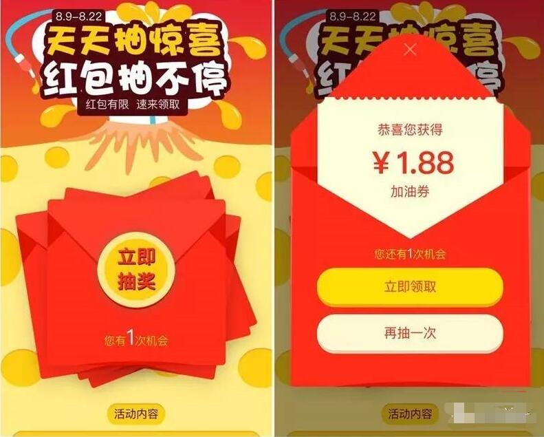 支付宝天天抽惊喜送随机红包加油券 优惠卡券 优惠福利  第3张
