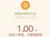 部落冲突登陆送1 6元微信红包登陆3天再抽最高200元 微信红包 活动线报  第1张