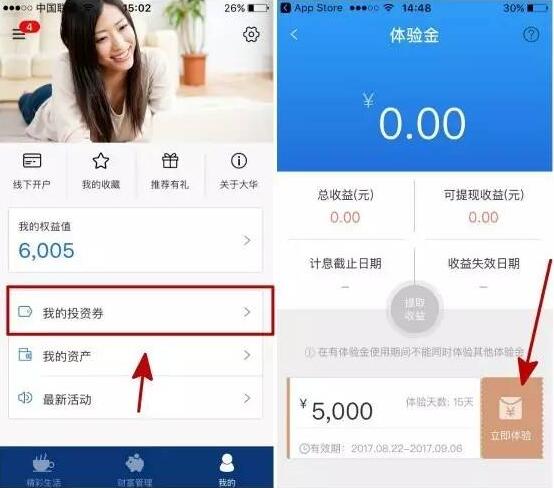 大华直销银行送5000元体验金收益8元邀请送20元话费 0撸羊毛 免费话费 理财羊毛  第3张