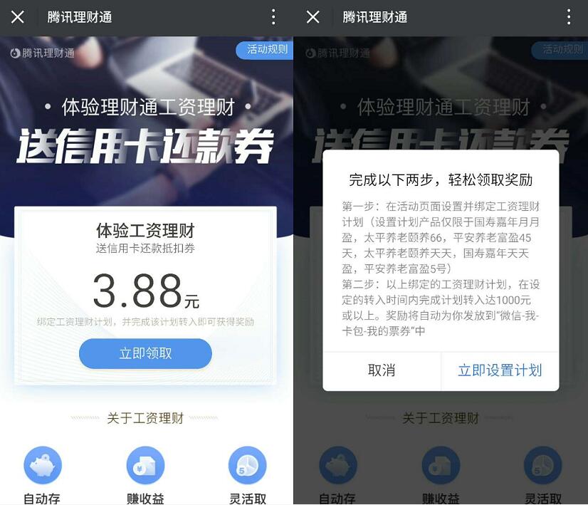 微信理财通体验工资理财送最高18.88元信用卡还款券 投资羊毛 理财羊毛  第3张