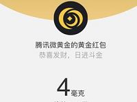 腾讯微黄金单生狗也有春天送随机现金红包秒到 微信红包 活动线报  第1张