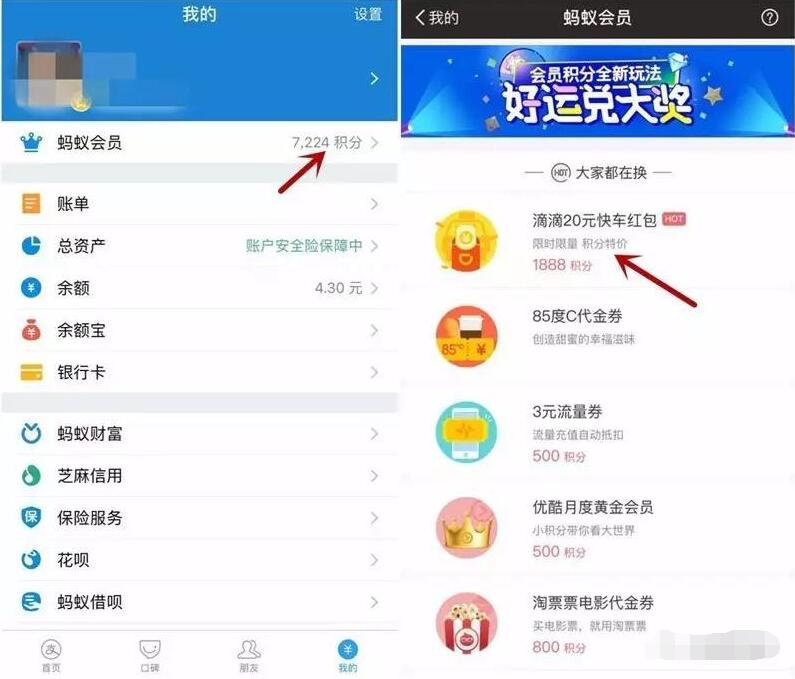 支付宝铂金以上会员积分兑换滴滴20元快车券 出行优惠券 优惠福利  第2张