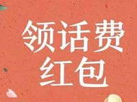 百度钱包免费领取最高10元话费券 免费话费 优惠福利  第1张