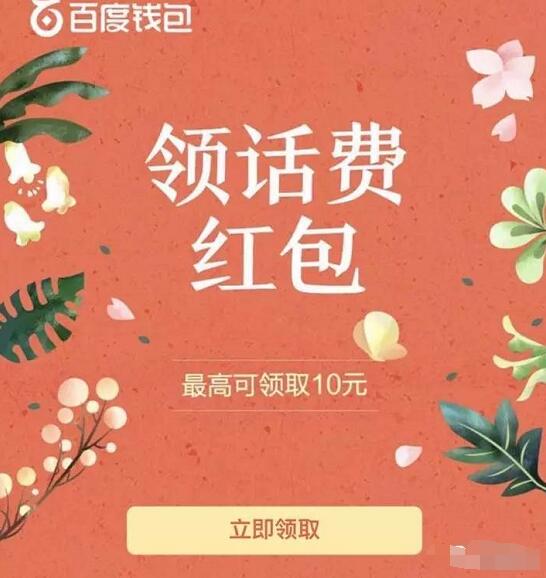 百度钱包免费领取最高10元话费券 免费话费 优惠福利  第3张