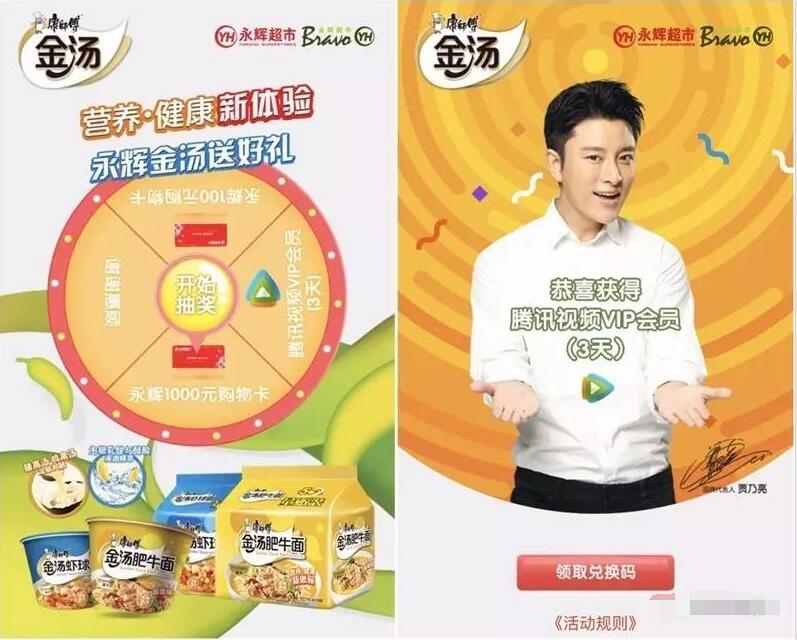 康师傅永辉金汤好礼抽奖送3天腾讯视频VIP 免费会员VIP 活动线报  第3张