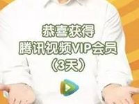 康师傅永辉金汤好礼抽奖送3天腾讯视频VIP 免费会员VIP 活动线报  第1张