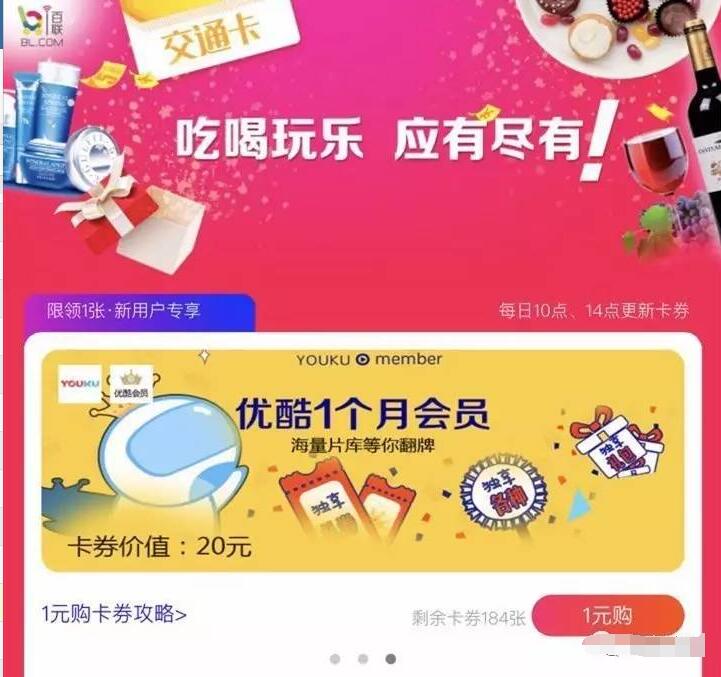 万达旗下万益通新用户免费领取1个月优酷黄金会员 免费会员VIP 活动线报  第3张