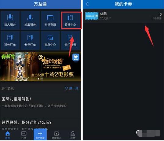 万达旗下万益通新用户免费领取1个月优酷黄金会员 免费会员VIP 活动线报  第4张