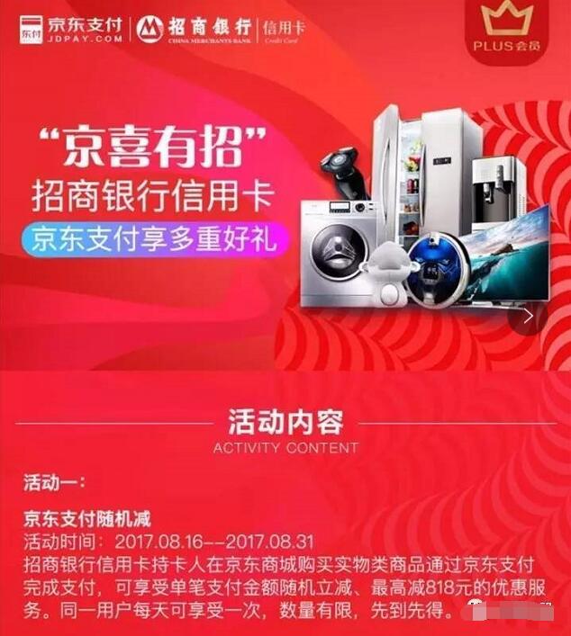 京喜有招京东招商银行信用卡最高立减818元 优惠卡券 优惠福利  第2张