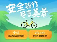 ofo小黄车免费领取价值8万元骑行险 优惠卡券 优惠福利  第1张