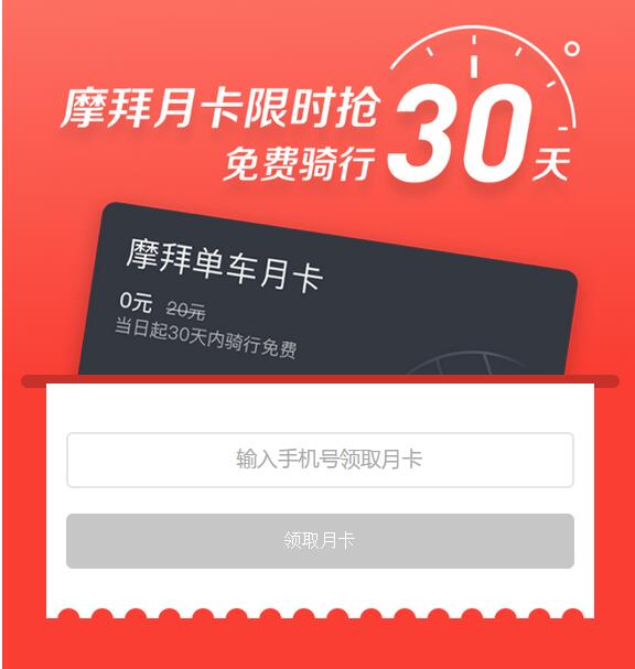 众安保险携手摩拜单车免费送摩拜单车30天骑行月卡 出行优惠券 优惠福利  第3张