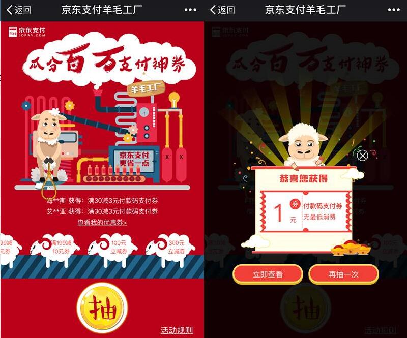 京东支付羊毛工厂抽奖送1 300元付款码立减券 京东 优惠福利  第3张