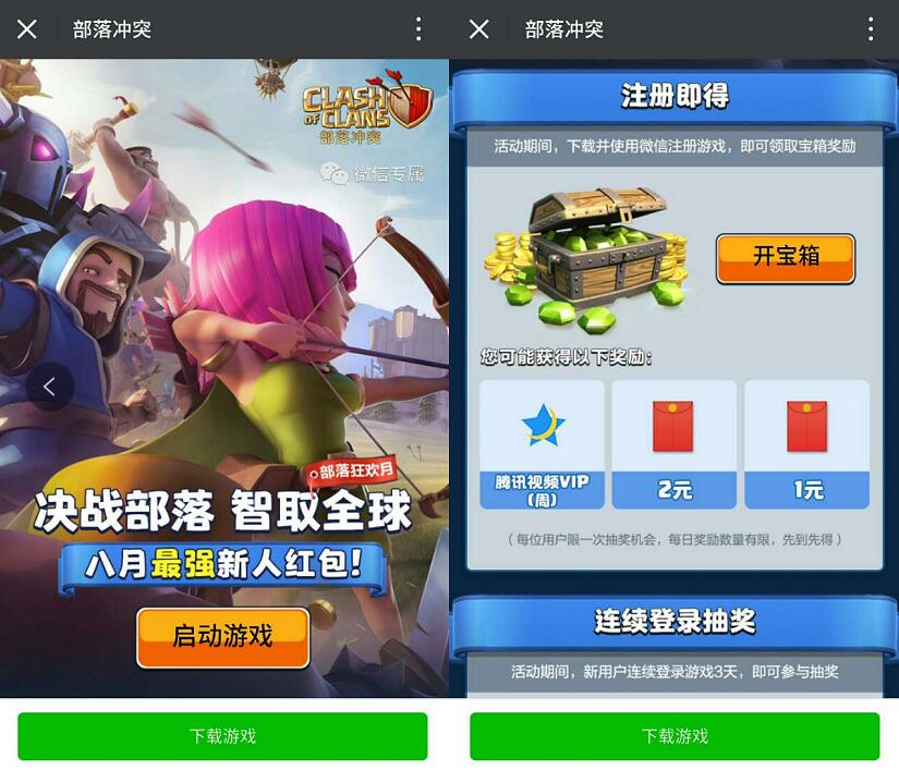 腾讯手游部落冲突智取全球送1 4999元微信红包或7天腾讯视频会员 免费会员VIP 微信红包 活动线报  第3张