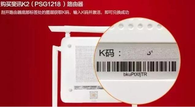 京东自营0元购价值399斐讯K2路由器赚20元现金红包 0撸羊毛 理财羊毛  第3张