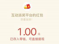 发卡中心情人节七夕摇好礼送1 10元微信红包 微信红包 活动线报  第1张