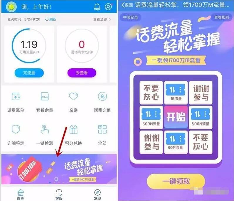 10086 App话费流量轻松掌握抽奖送30m 1G移动流量 免费流量 活动线报  第3张