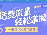 10086 App话费流量轻松掌握抽奖送30m 1G移动流量 免费流量 活动线报  第1张