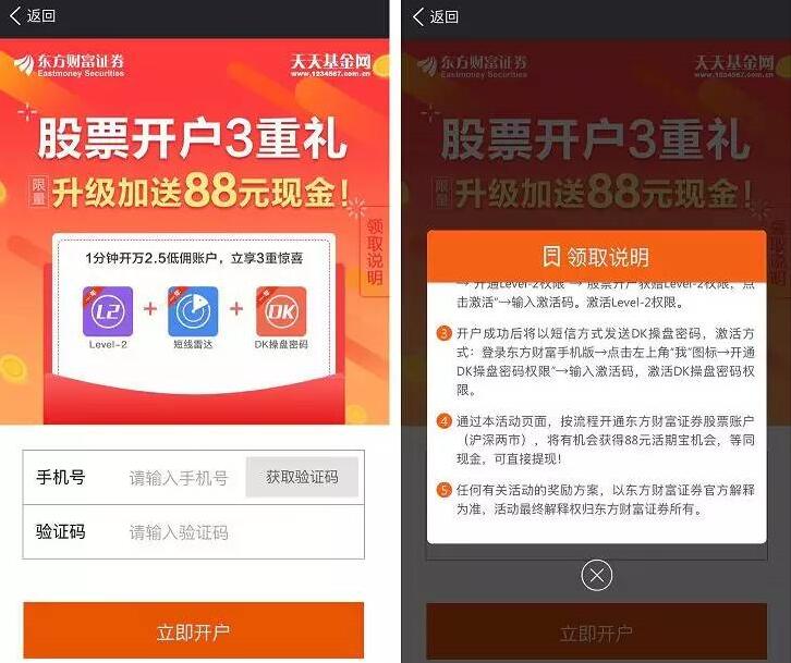 天天基金网App股票开户三重礼送88元现金红包 0撸羊毛 理财羊毛  第3张