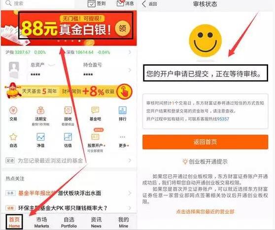 天天基金网App股票开户三重礼送88元现金红包 0撸羊毛 理财羊毛  第4张
