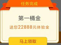 新浪微博理财送22888元体验金收益6元现金红包 投资羊毛 理财羊毛  第1张